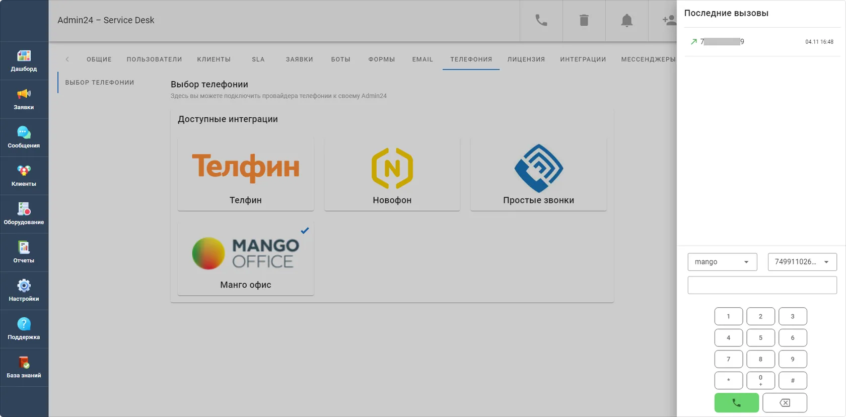 Инициация вызовов по API