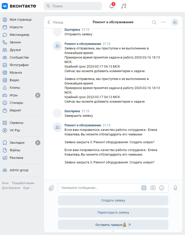 Чаевые через ВКонтакте