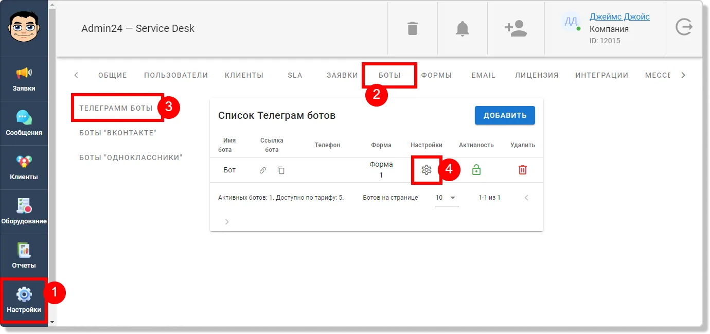 Настройка телеграм-бота в сервис-деске