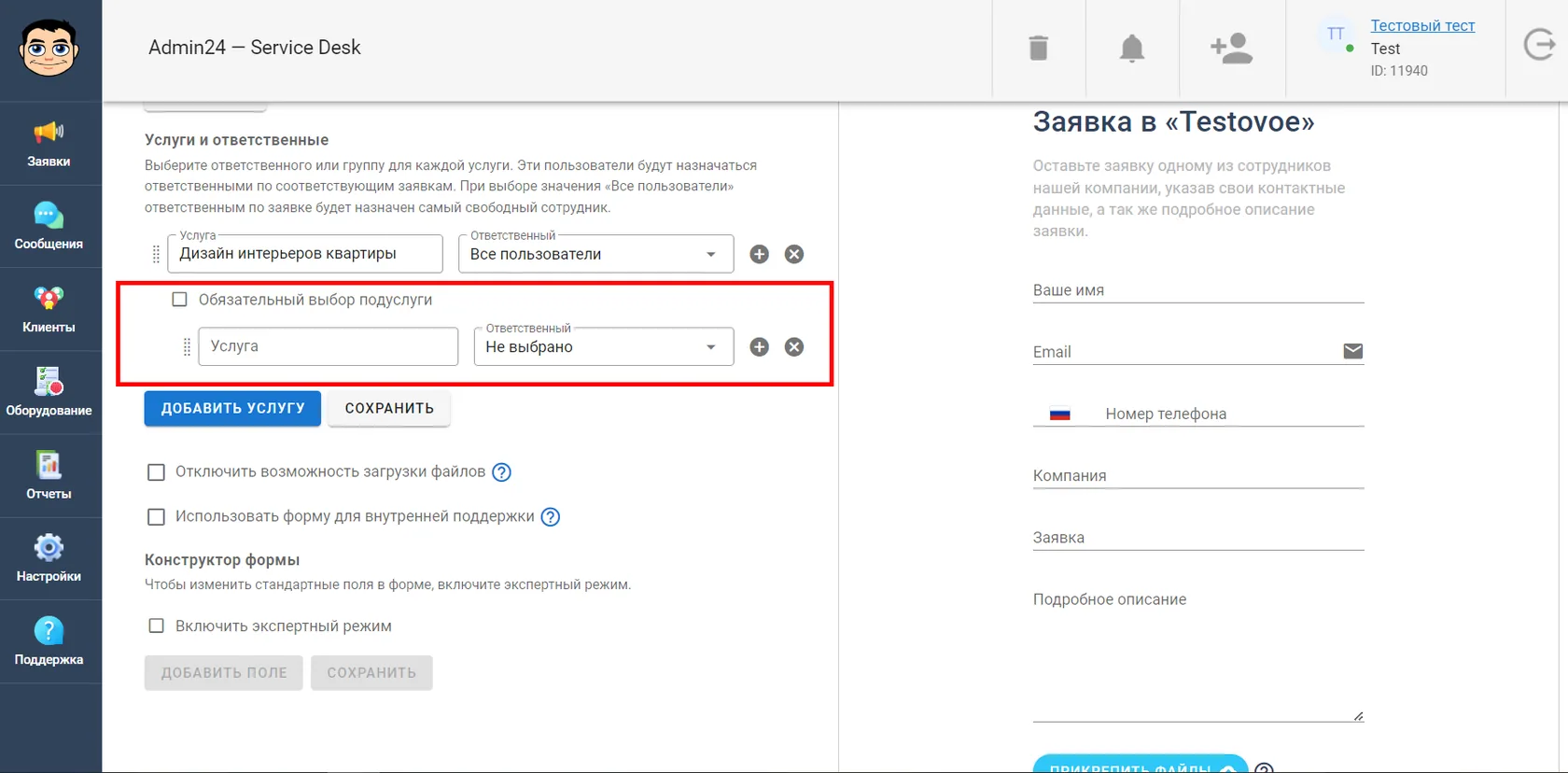 Добавление подуслуги