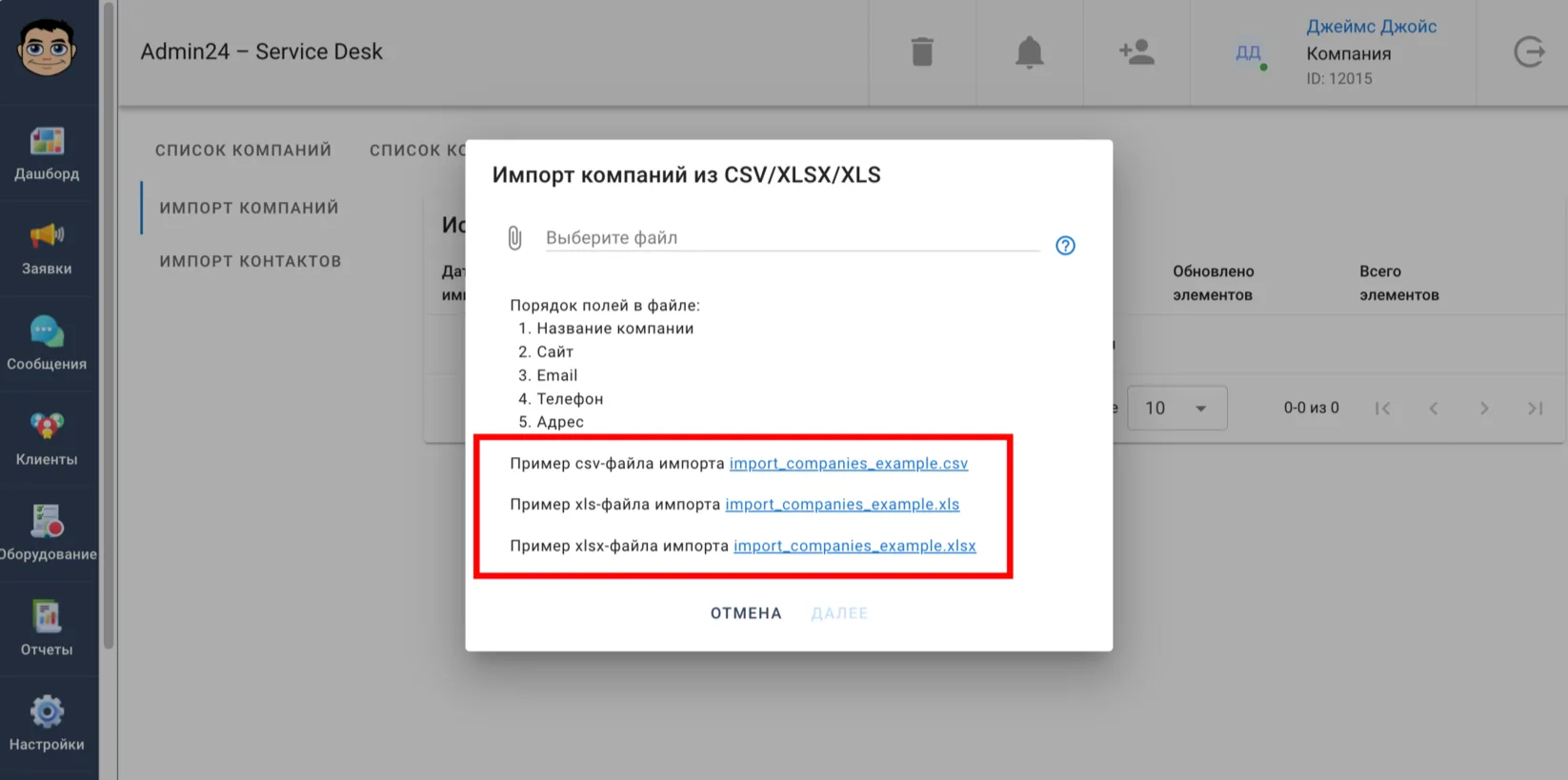 Добавлена возможность импорта компаний из файлов CSV, XLS и XLSX