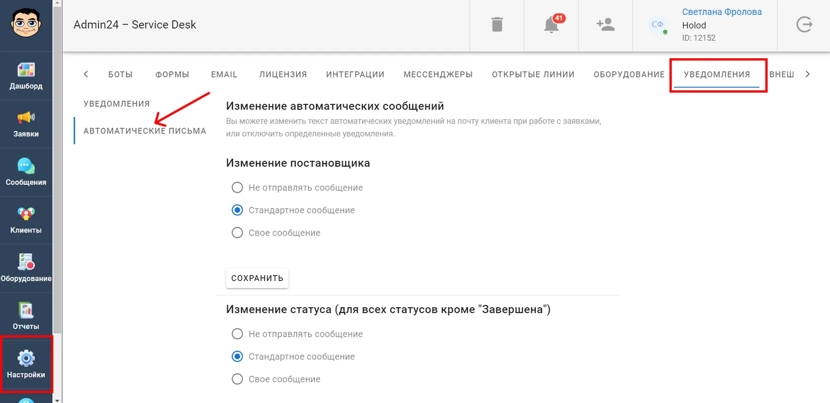 Как настроить автоматические письма в сервис-деске