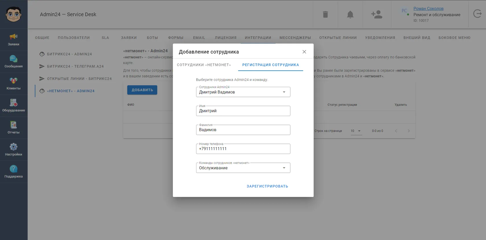 Добавление сотрудника в Нетмонет