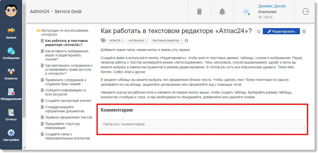 создание документов и папок в базе знаний