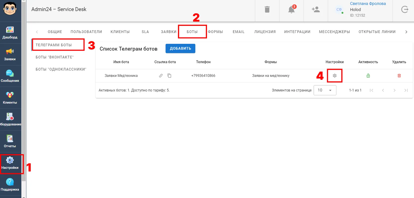 Настройка ответов Telegram-ботов