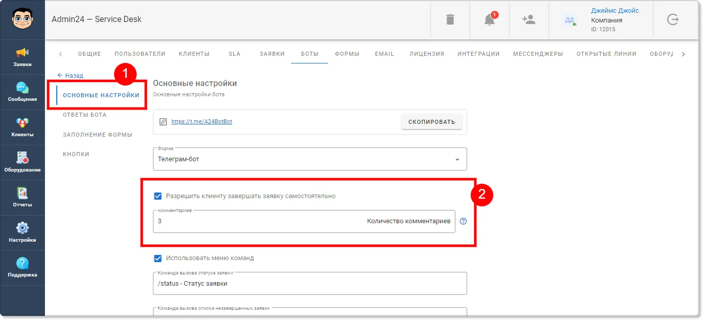 Возможность настроить поведение кнопки завершения заявки в ботах