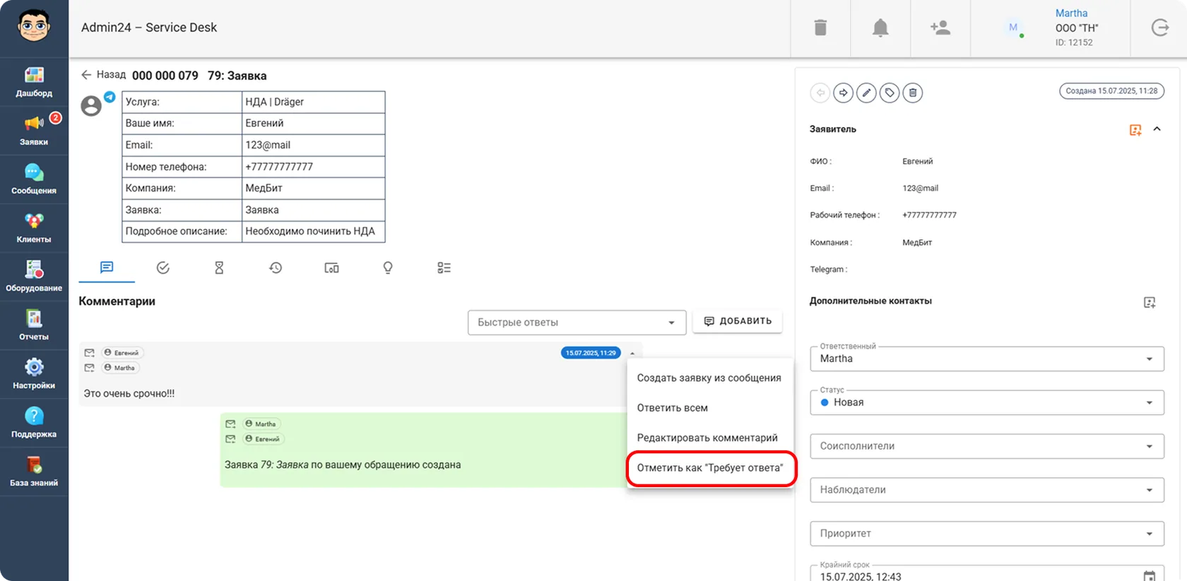 Отметить комментарий как требующий ответа в Admin24
