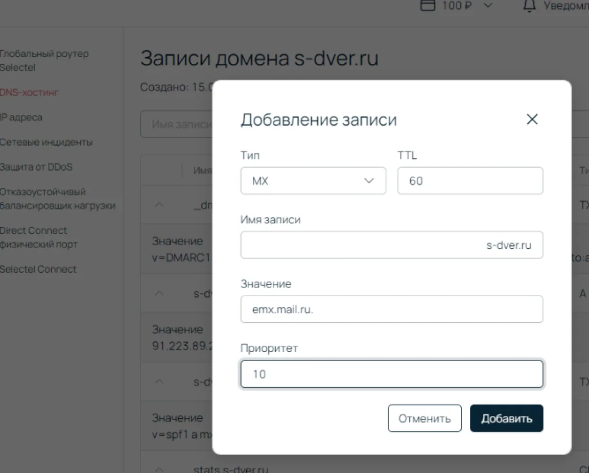 MX-запись