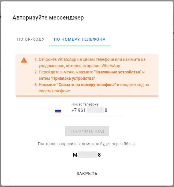 авторизация мессенджера WhatsApp по номеру телефона