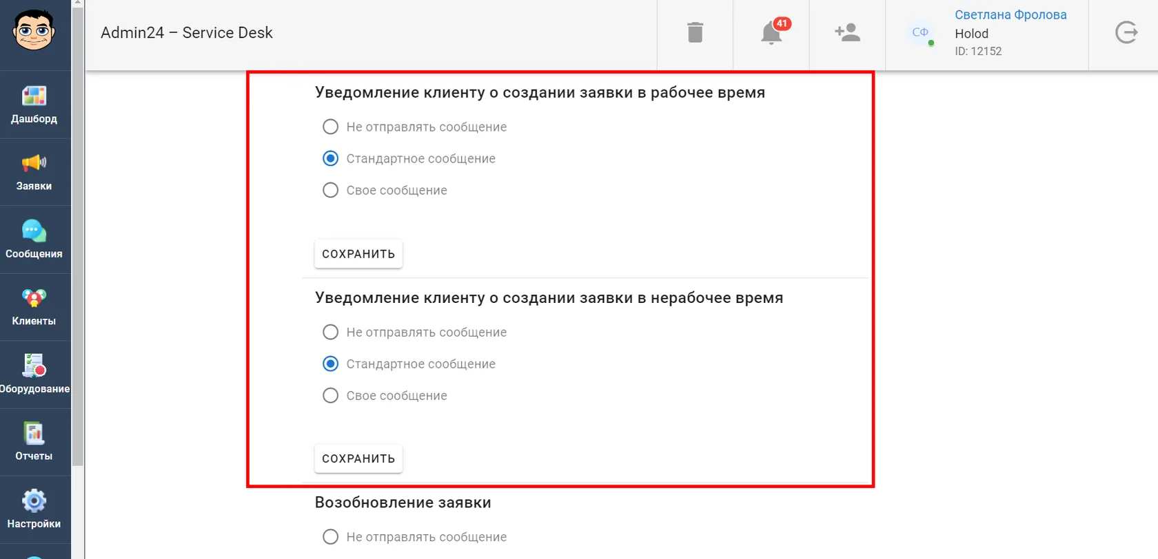 Как настроить уведомление о создании заявки в сервис-деске