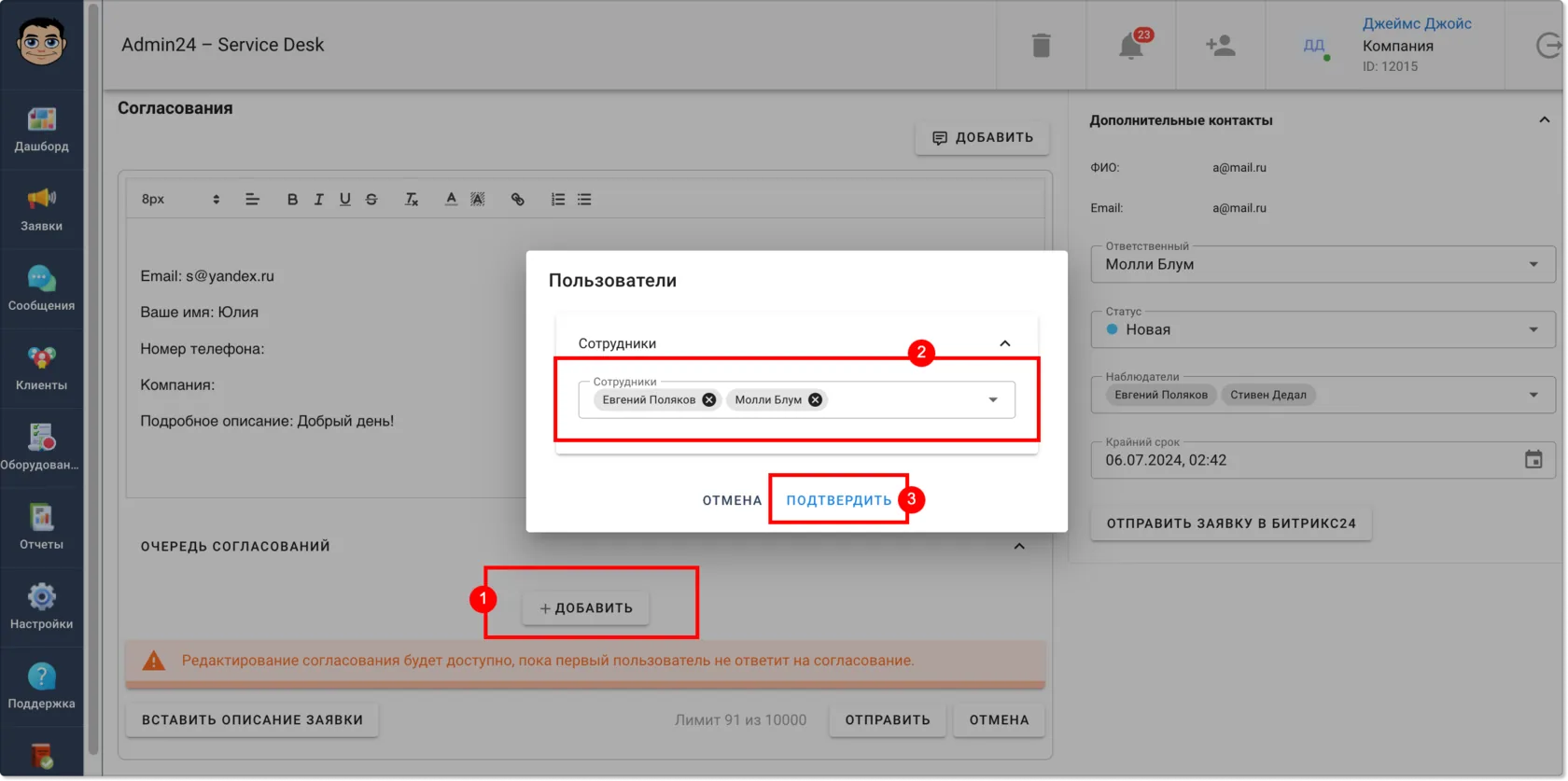 Создание согласования в сервис-деске. 