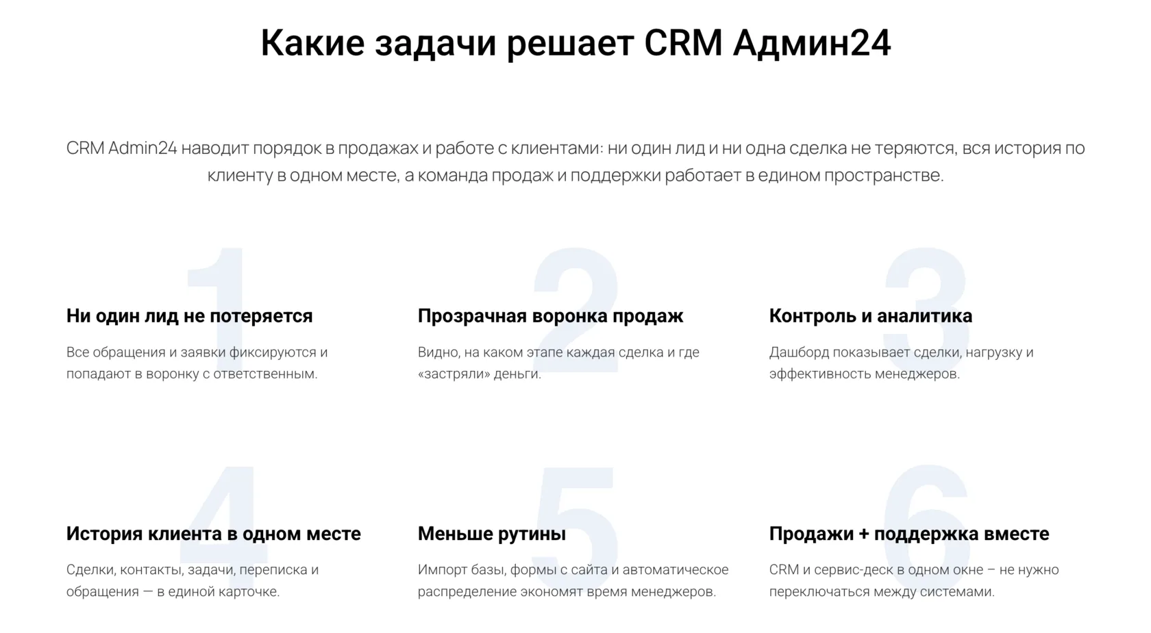 задачи CRM Админ24