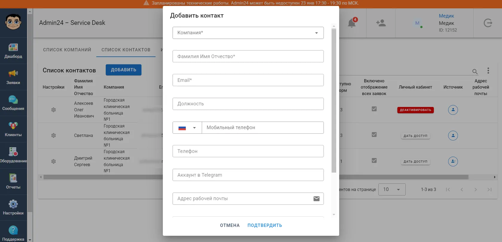 Добавление заявки