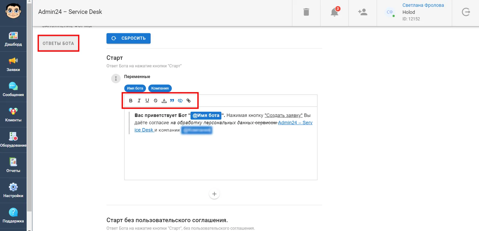 Настройка ответов ботов