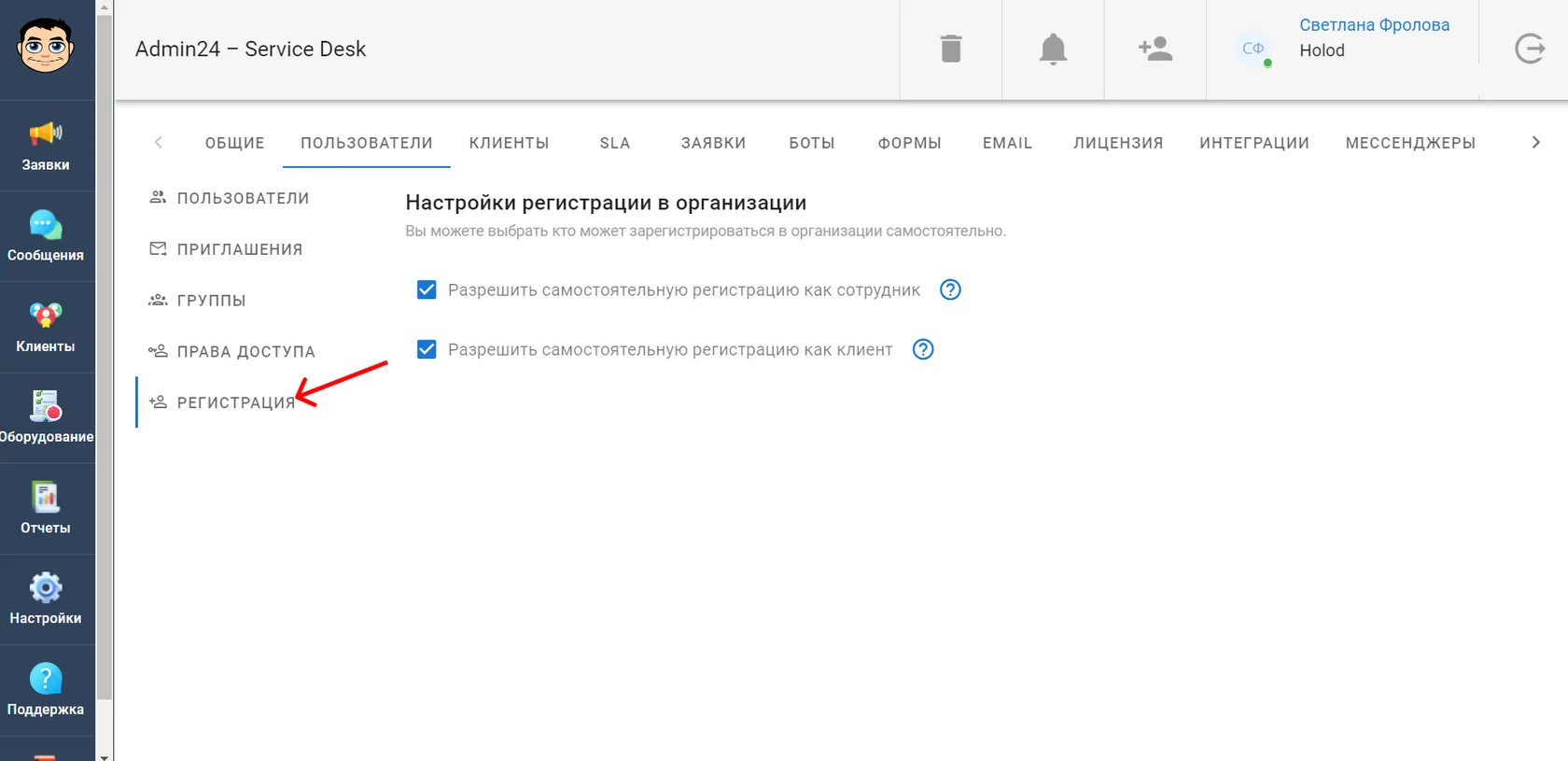 Автоматическая регистрация пользователей в сервис-деске Admin24