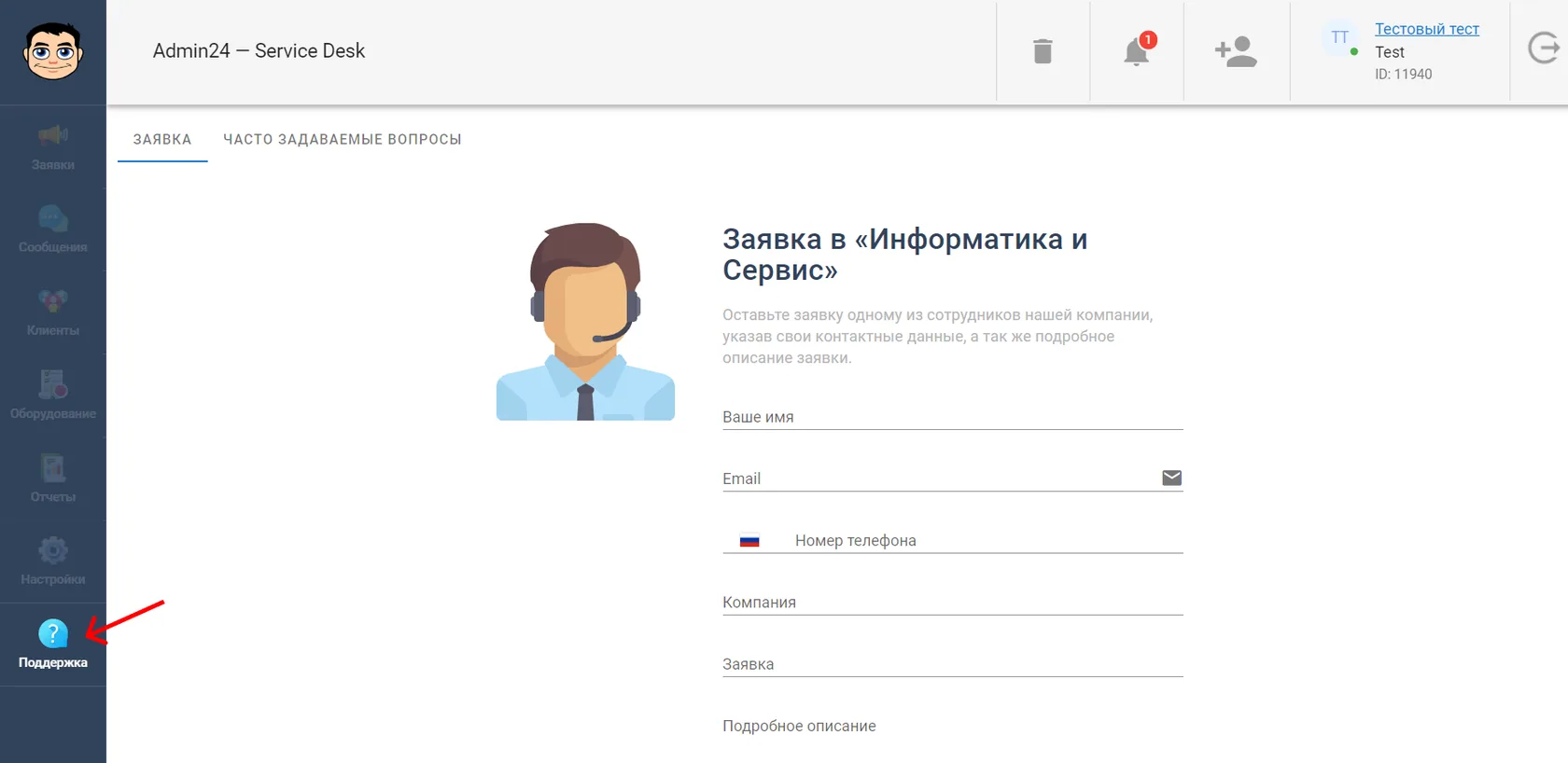 Заявка на поддержку