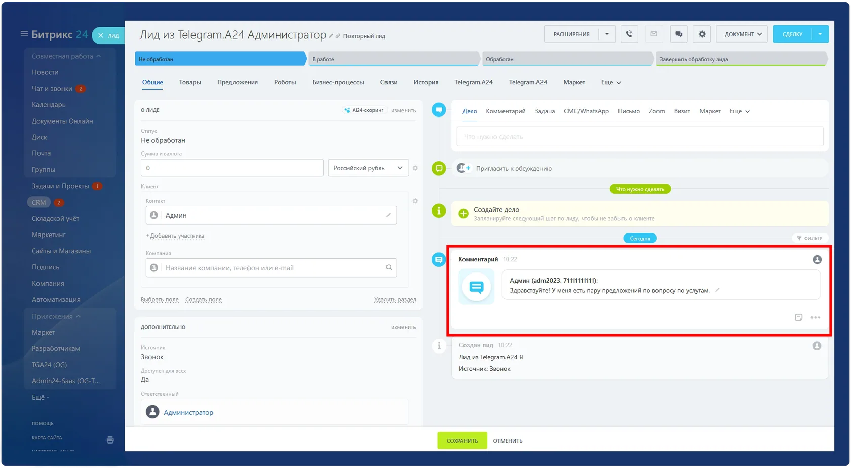 Возможность сохранять сообщения из чата в карточку CRM
