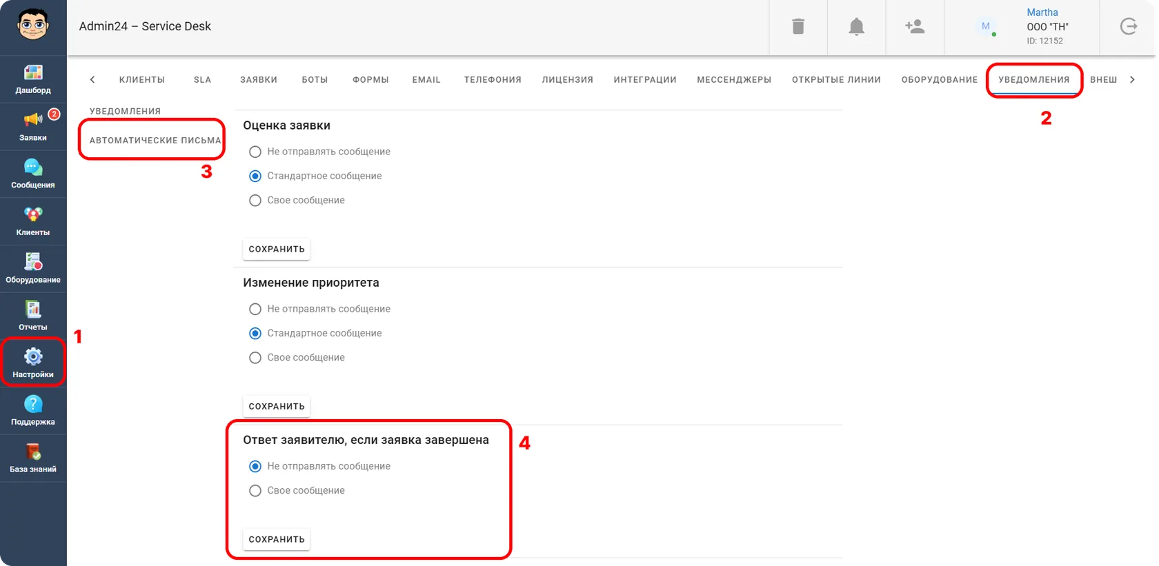 Автоматический ответ заявителю, если заявка завершена в Admin24
