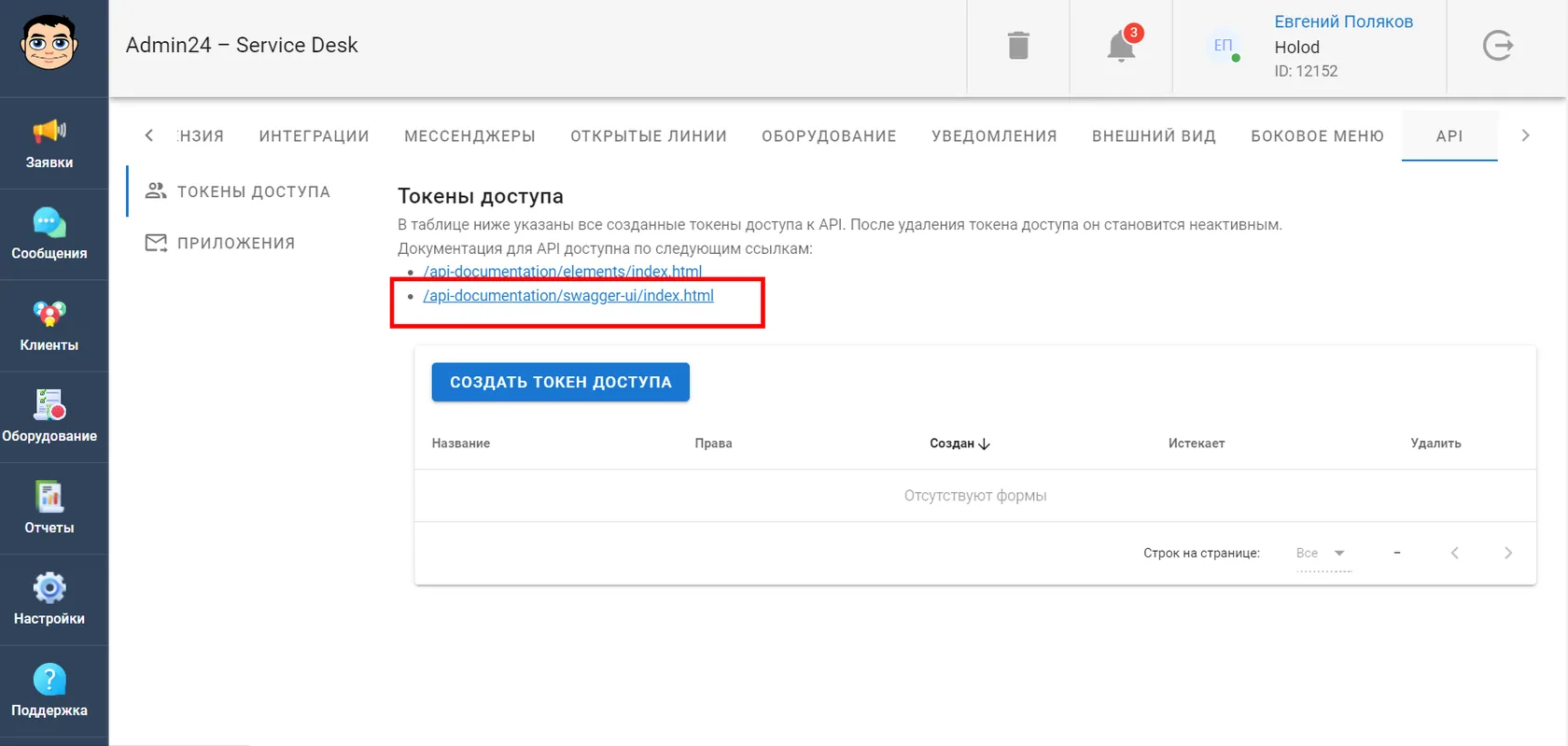 документация REST API