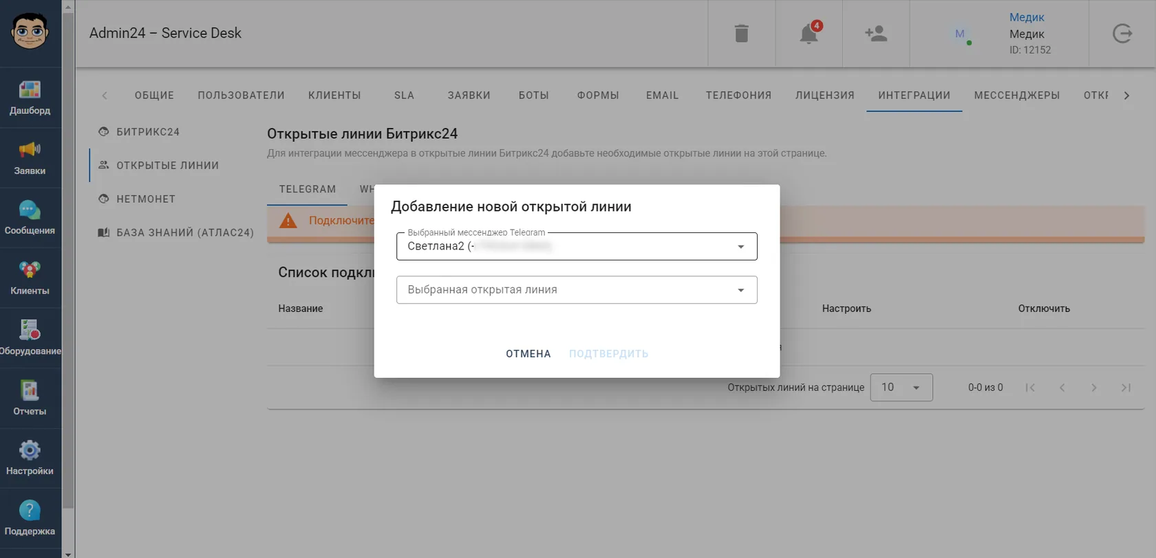 Добавить интеграцию с открытой линией Телеграм в Битрикс24