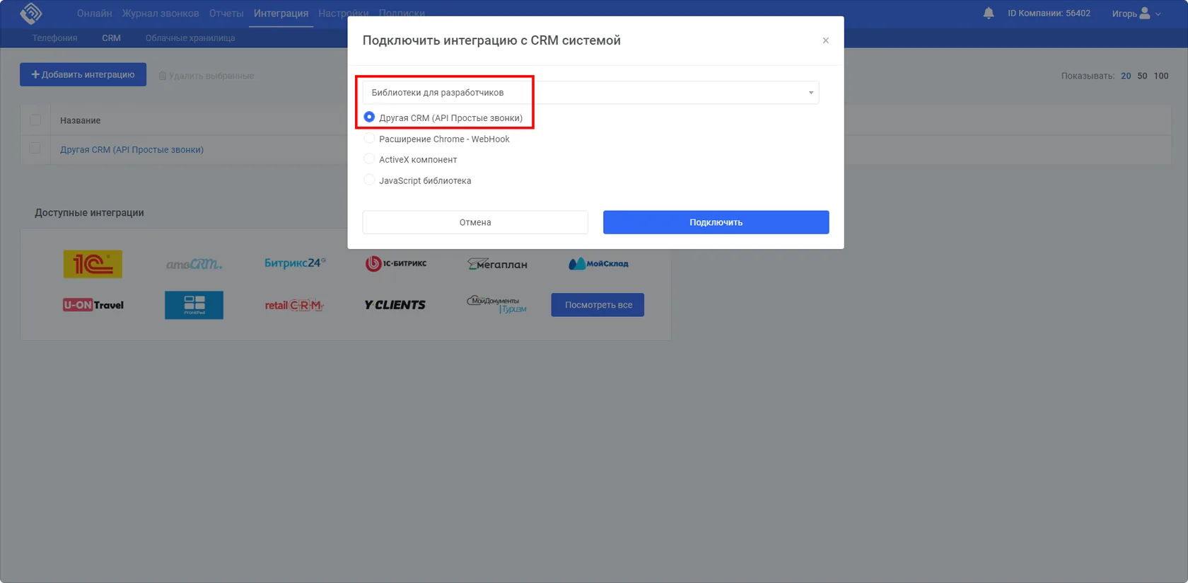 Интеграция Admin24 с сервисом Простые звонки
