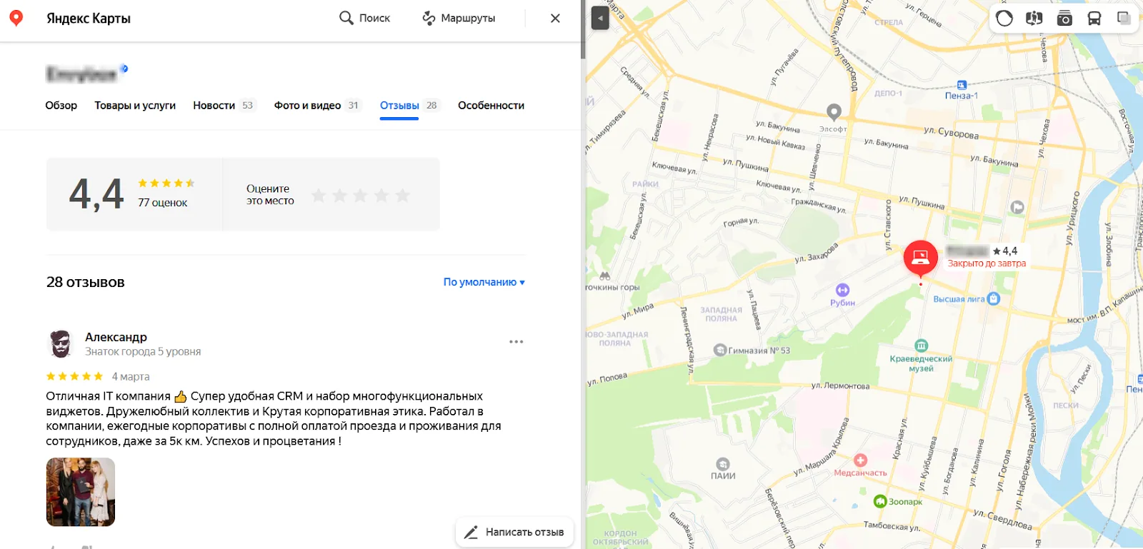Отзыв о компании в Яндекс Картах