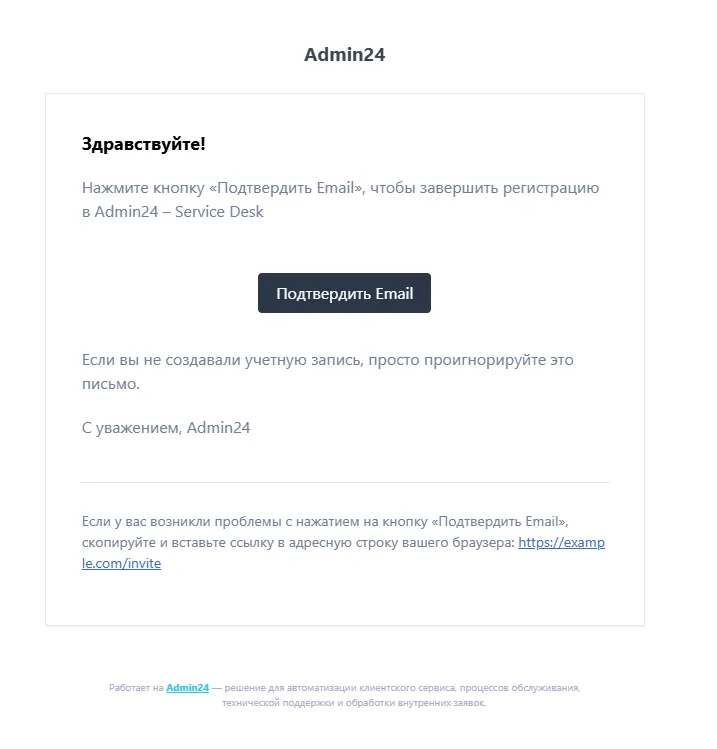 Отключить приветствие в письме в Admin24