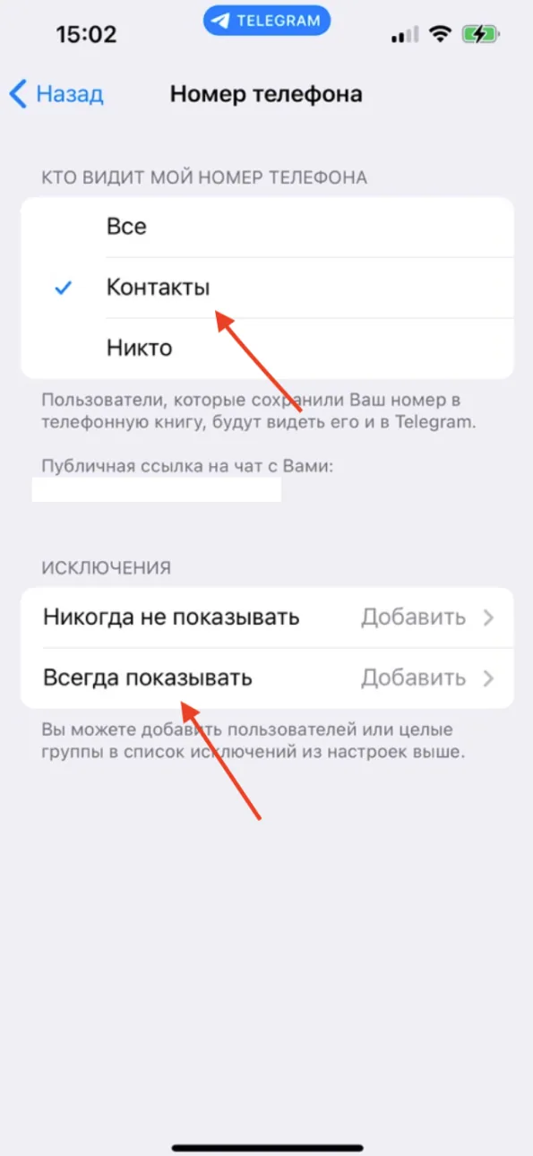 Как сделать чтобы номер в Telegram был виден контактам