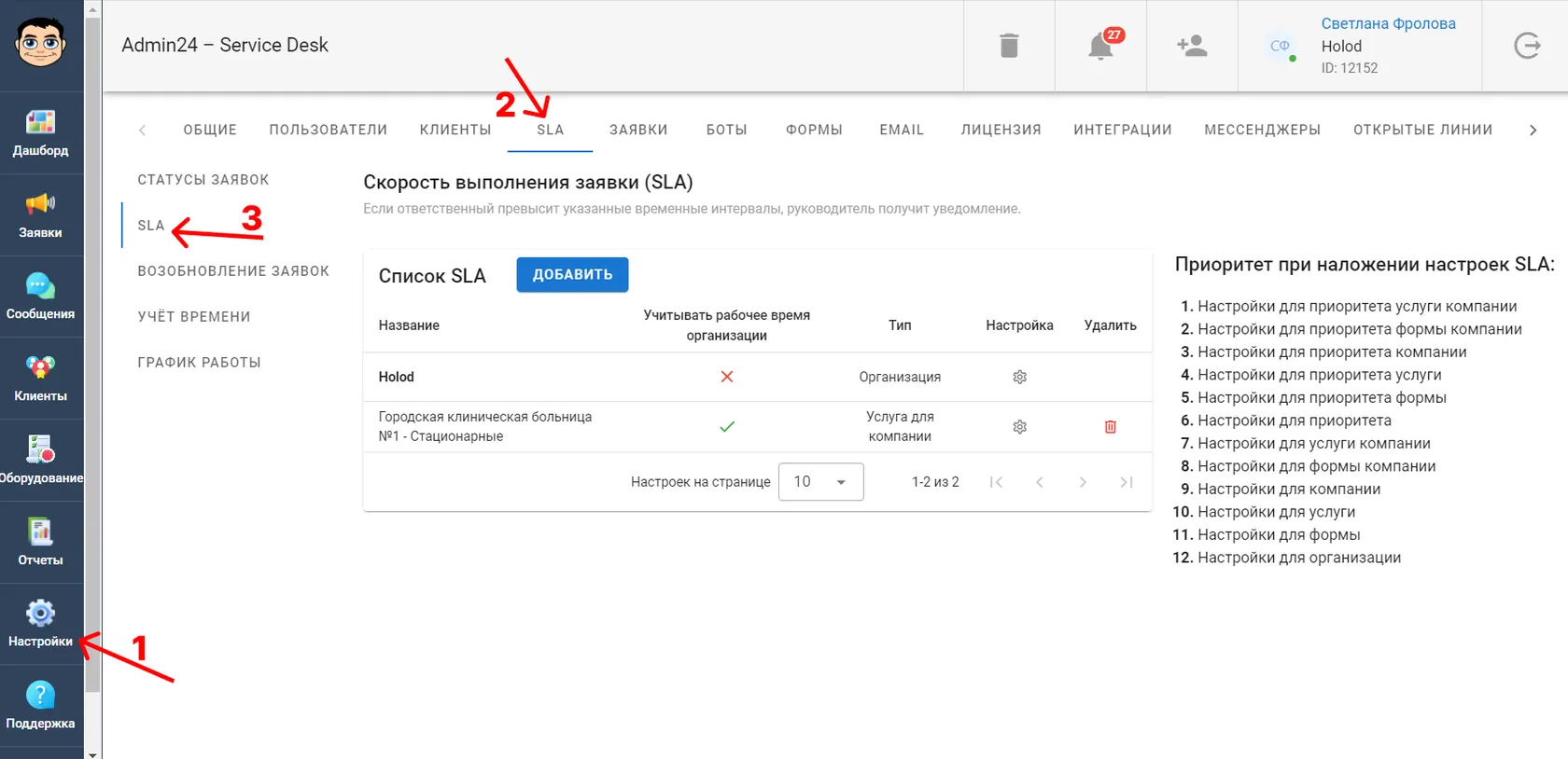 Как настроить SLA в сервис-деске Admin24