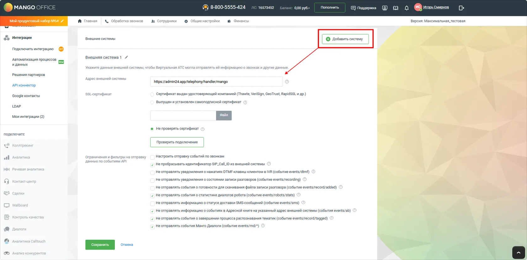 Настройка интеграции Admin24 и Mango Office