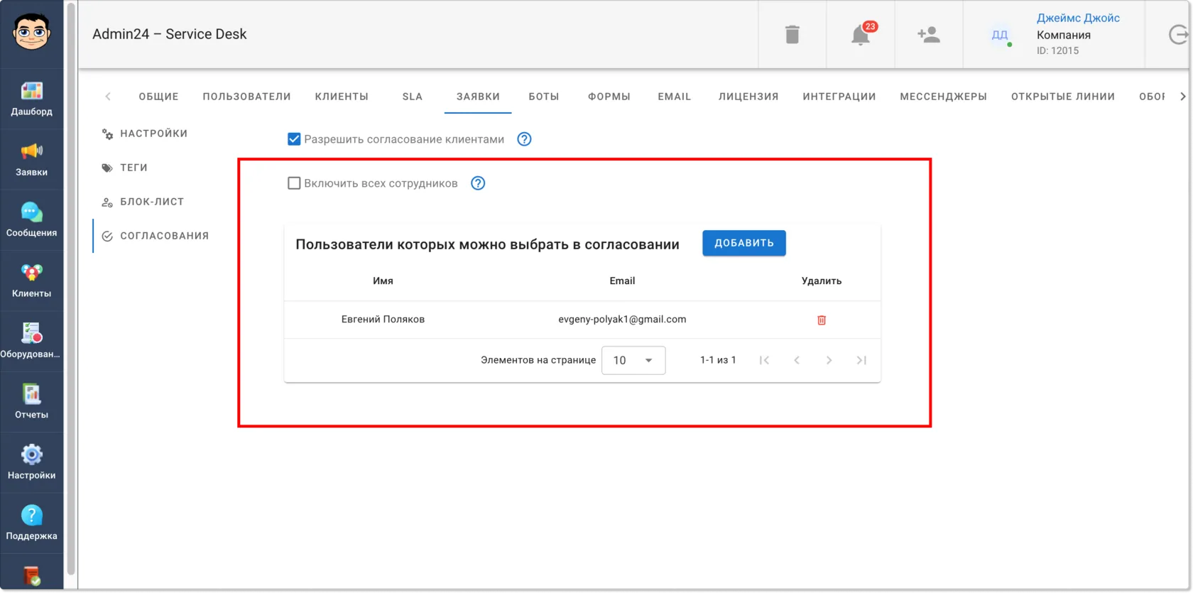 Настройка функционала для добавления цепочки согласований в заявках