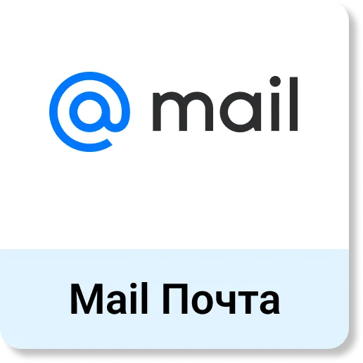 Мейл почта