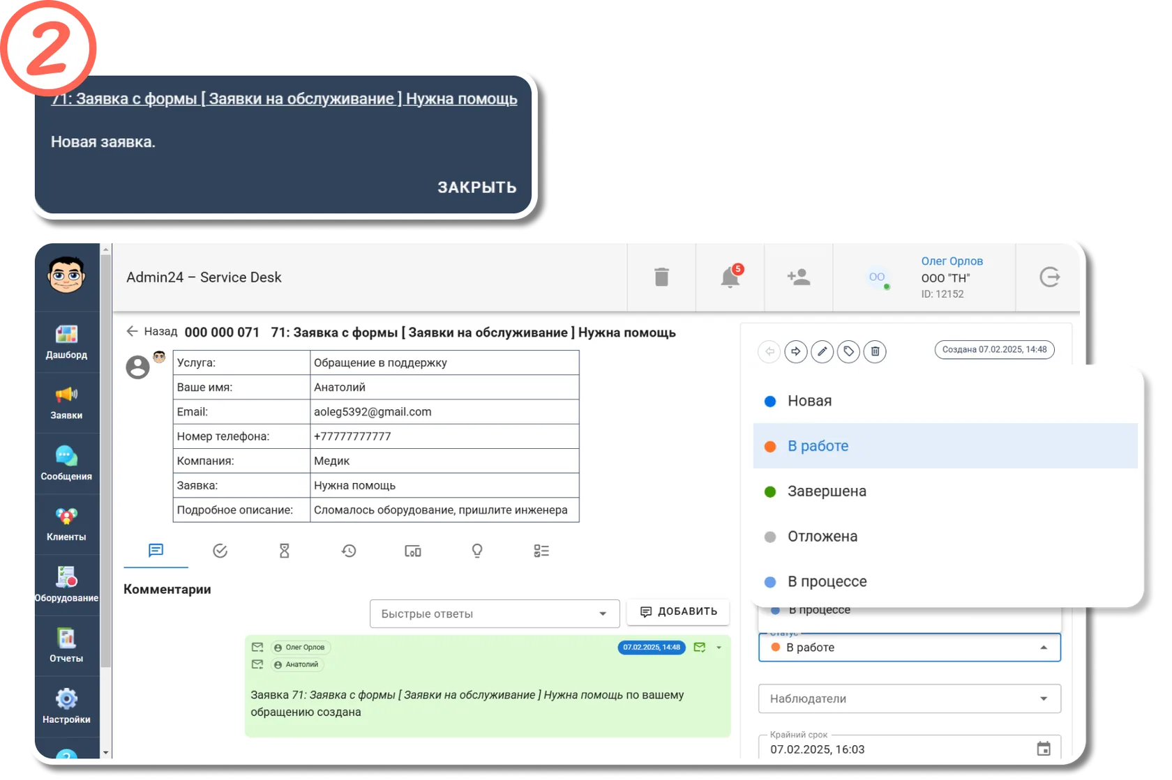 Форма заявки в интерфейсе сервис-деска — Admin24 Service Desk