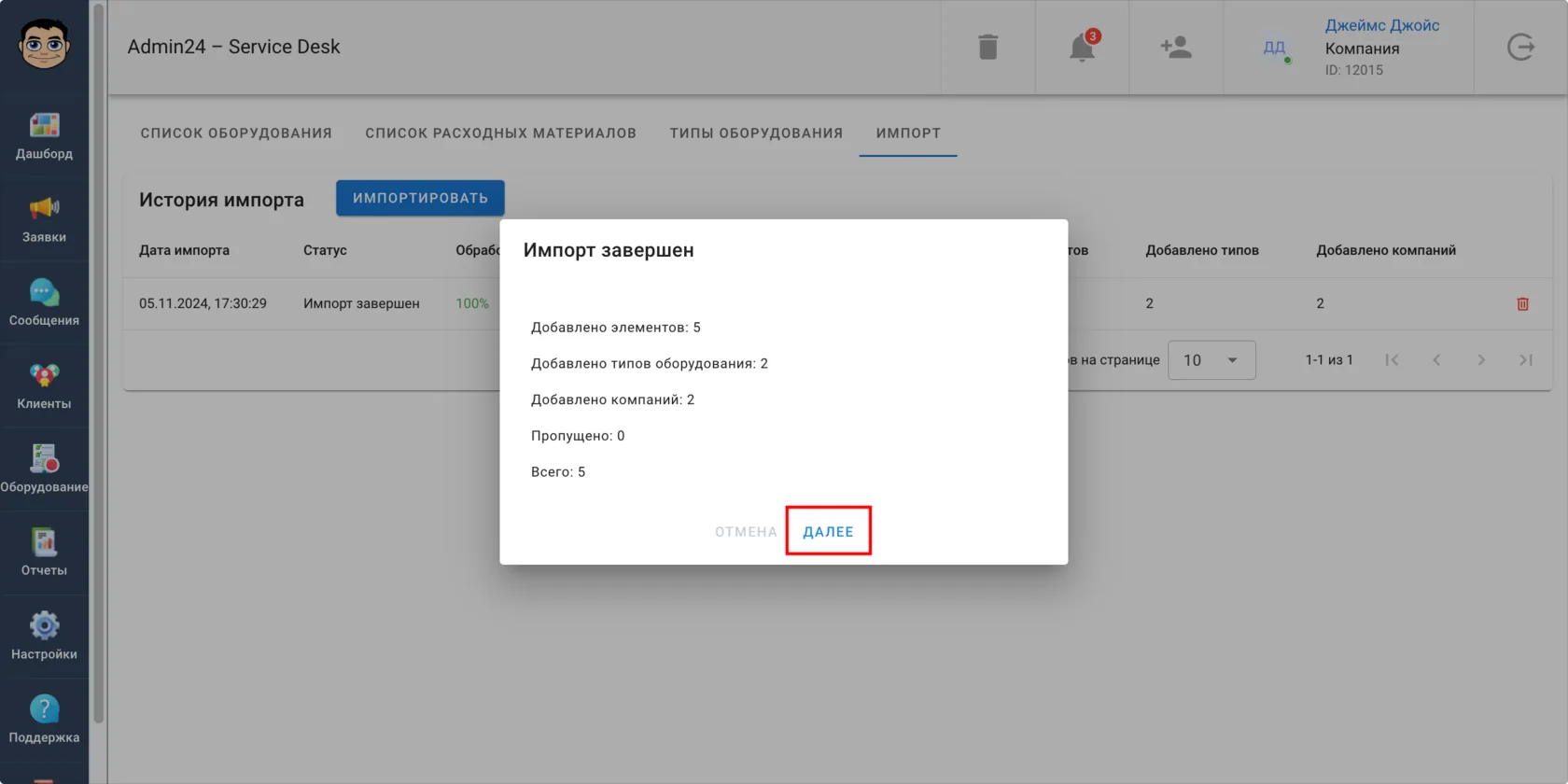 Результат импорта оборудования из файла