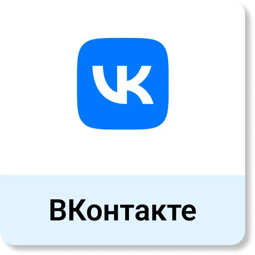 Вконтакте