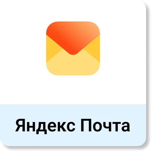 Яндекс почта