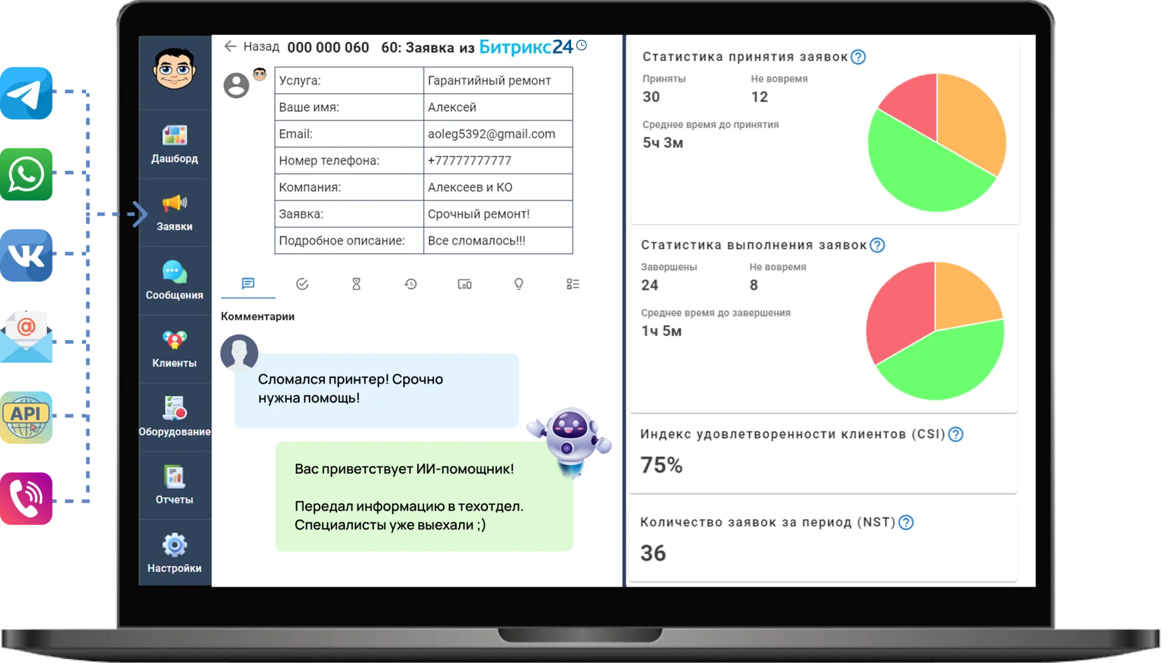 интерфейс сервис деска — Admin24 Service Desk